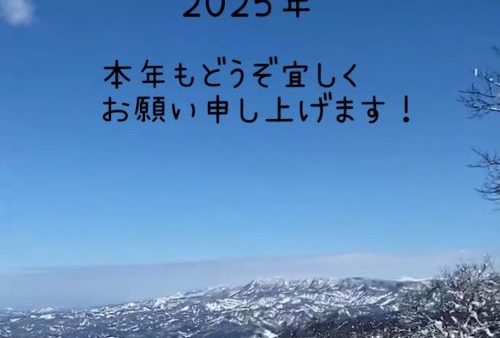 2025年　ご挨拶